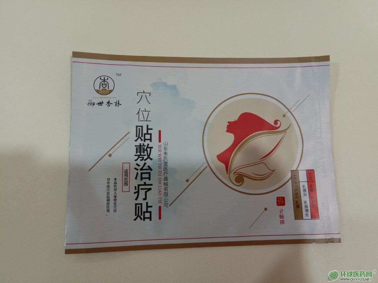 穴位贴敷治疗贴(乳腺贴)