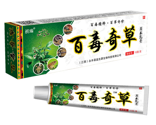 百毒奇草草本乳膏