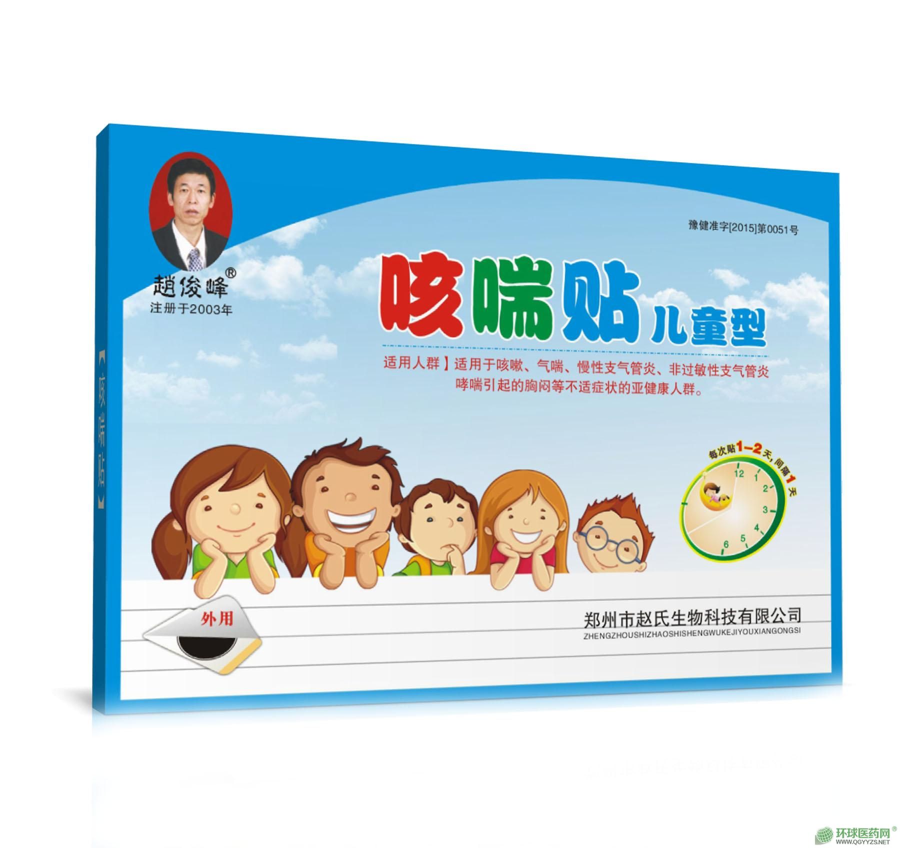 儿童咳喘贴