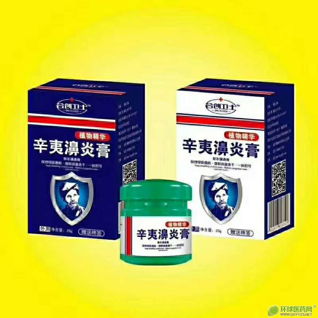 辛夷濞炎膏