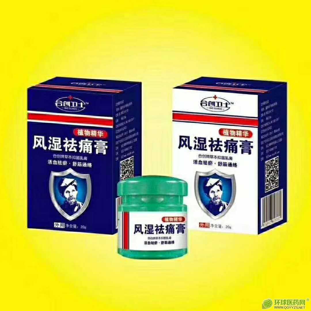 风湿祛痛膏