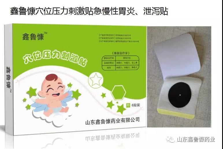 急慢性胃炎、泄泻贴