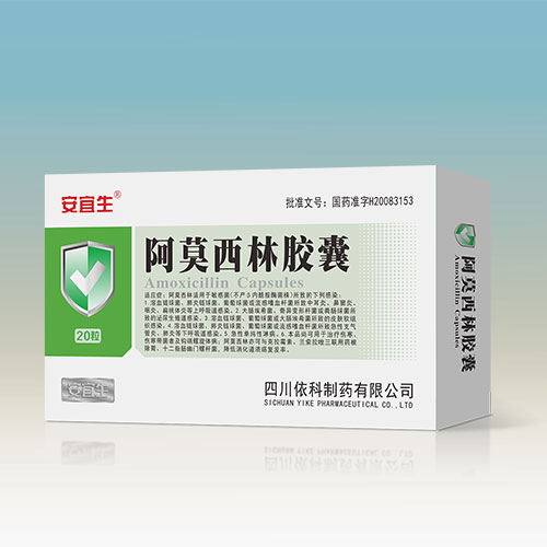 阿莫西林胶囊