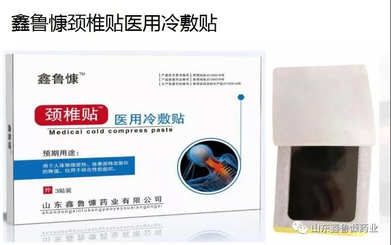 颈椎贴