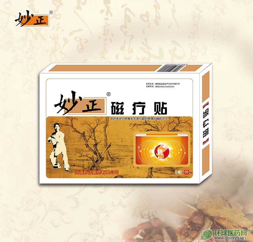 妙正磁疗贴8贴