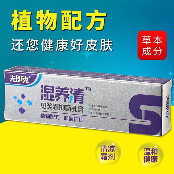夫即克湿养清抑菌乳膏