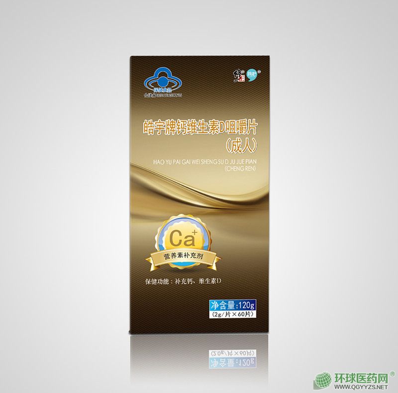 修正皓宇牌钙维生素D咀嚼片(成人)咨询请发站内信