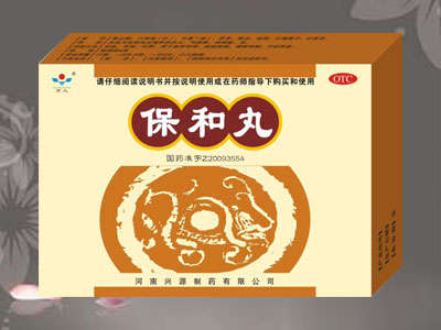 保和丸
