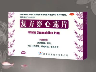 复方穿心莲片