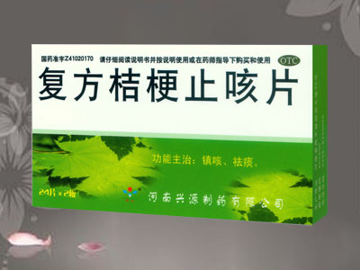 复方桔梗止咳片