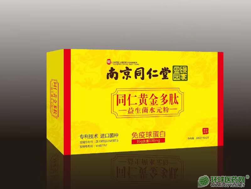 同仁黄金多肽益生菌水元粉