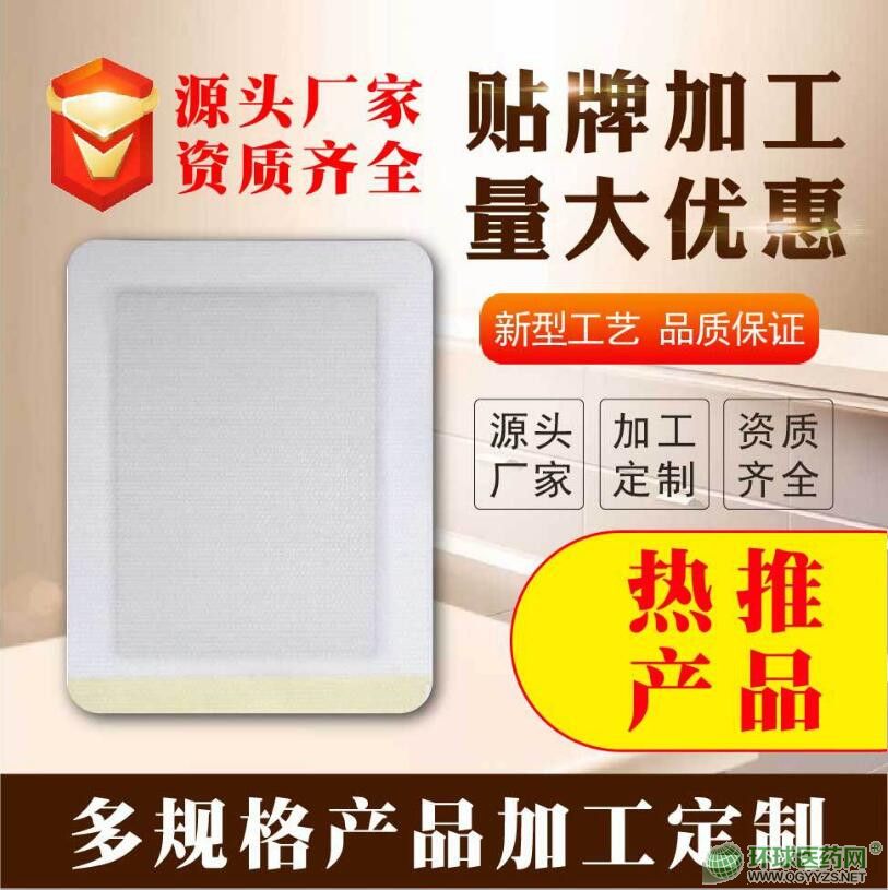 筋骨关节颈肩腰腿疼医用冷敷贴oem贴牌代加工