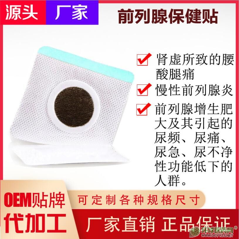 前列腺炎前列腺医用冷敷贴oem贴牌代加工