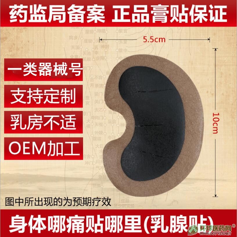 乳腺增生乳腺结节乳腺炎医用冷敷贴oem代加工