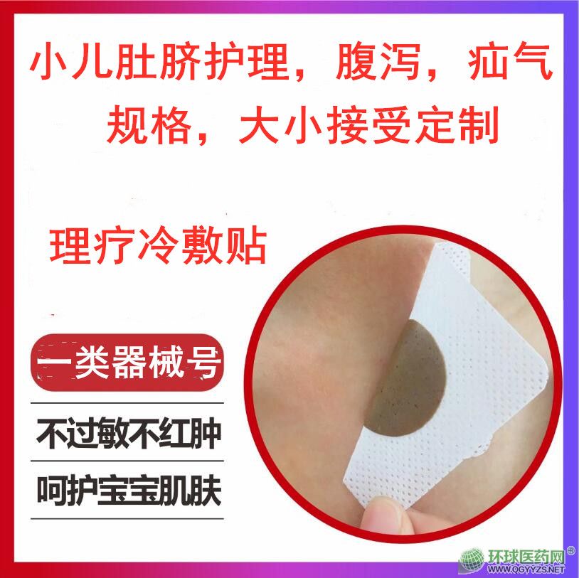 小儿肚脐护理腹泻疝气医用冷敷贴oem贴牌代加工