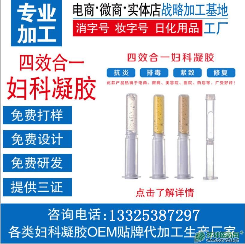 消炎排毒妇科消炎抗菌凝胶oem贴牌代加工
