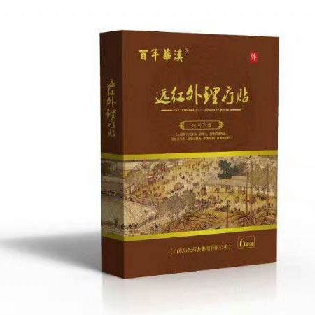 远红外理疗贴