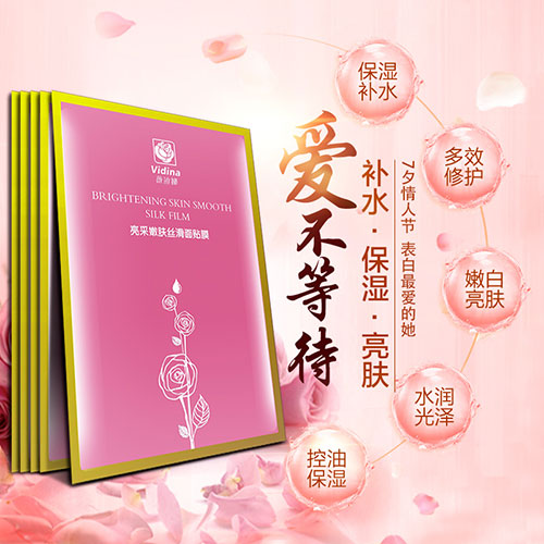 亮彩嫩肤丝滑面膜