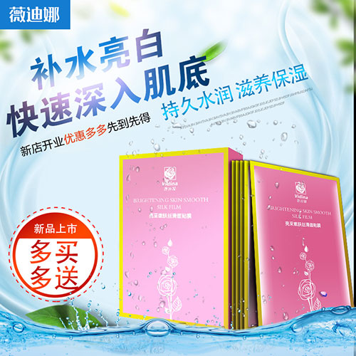 薇迪娜补水面膜