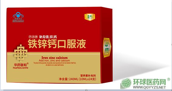 铁锌钙口服液