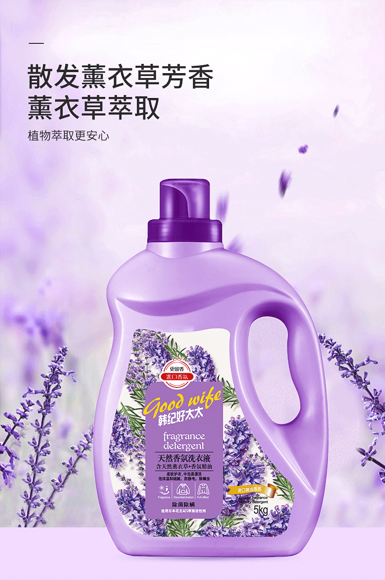 韩纪好太太香氛洗衣液(薰衣草香氛)