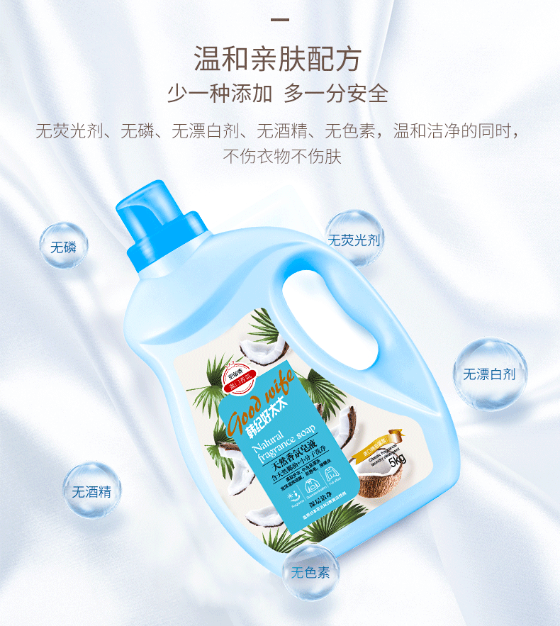 韩纪好太太香氛洗衣液(小苏打香氛)