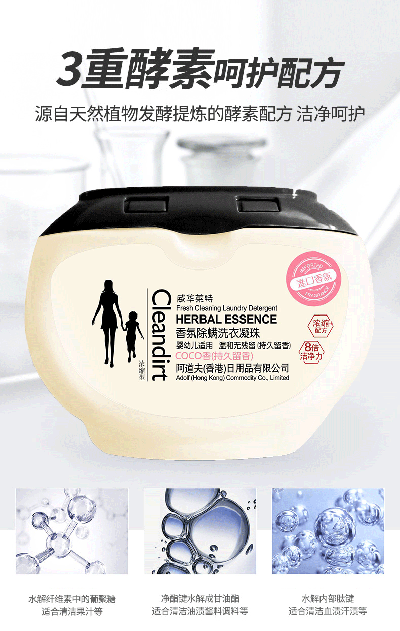 威华莱特香氛除螨洗衣凝珠
