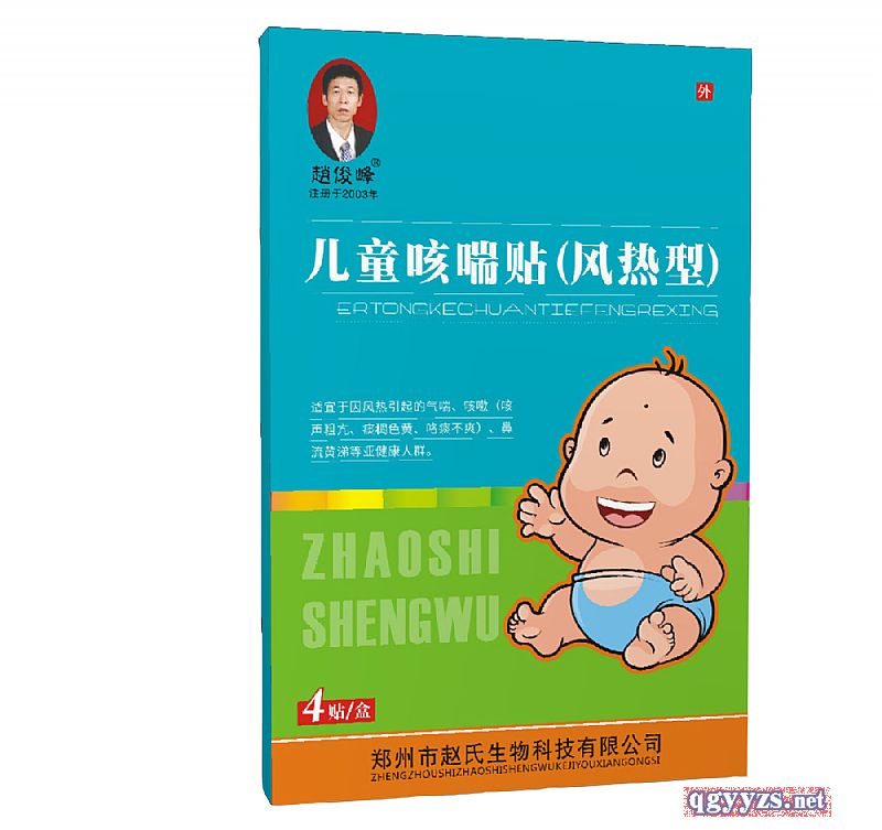 儿童咳喘贴（风热型）