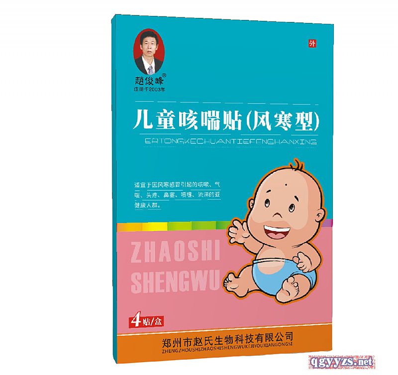 儿童咳喘贴（风寒型）