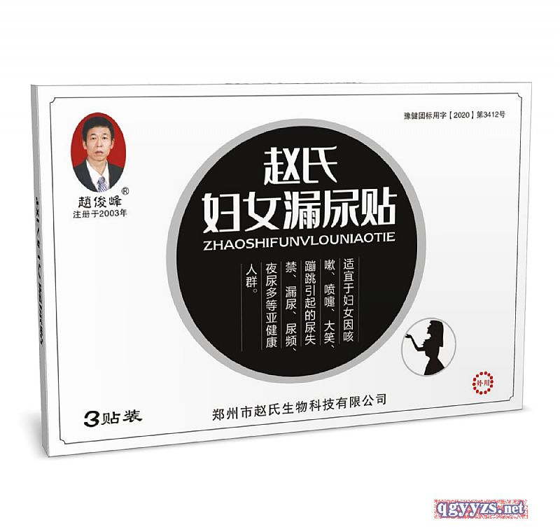赵氏妇女漏尿贴