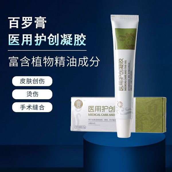百罗膏医用护创凝胶