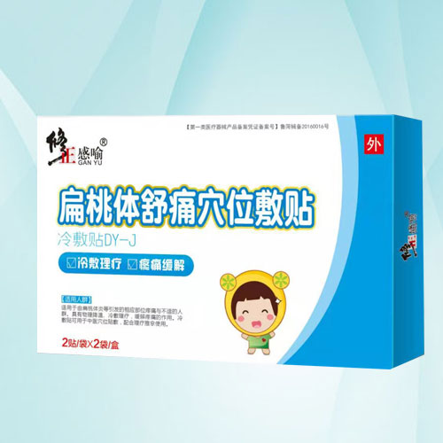 修正扁桃体穴位贴治咽炎保护扁桃体
