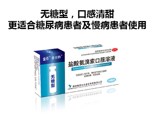 盐酸氨溴索口服溶液