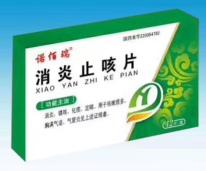 消炎止咳片