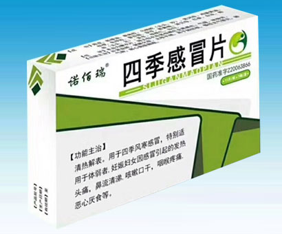 四季感冒片