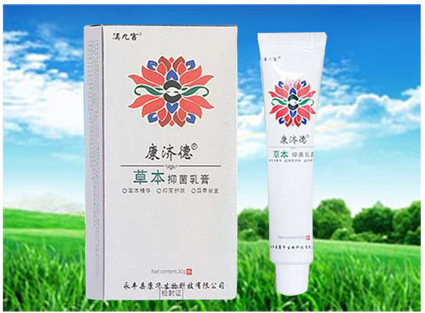 康济德草本抑菌乳膏