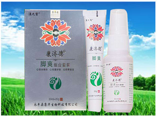 康济德脚爽组合套装