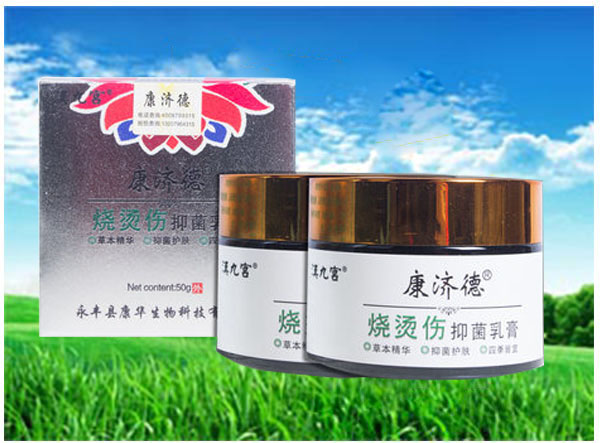 康济德烧烫伤抑菌乳膏