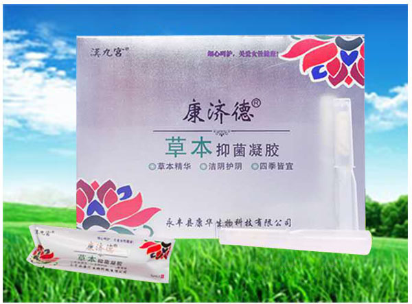 康济德草本抑菌凝胶