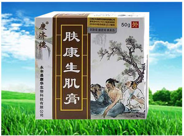 康济德肤康生肌膏
