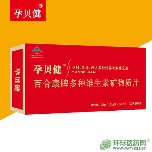 百合康牌多种维生素矿物质片