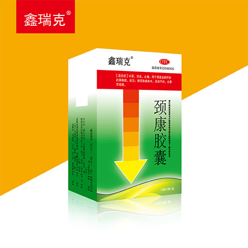 颈康胶囊