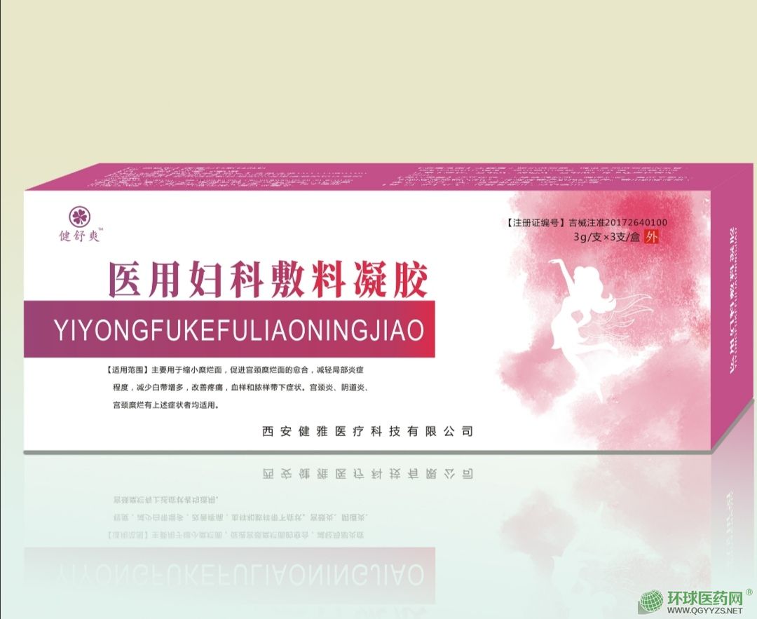 西安健雅医疗科技有限公司