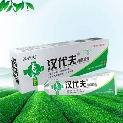 汉代夫抑脂乳膏