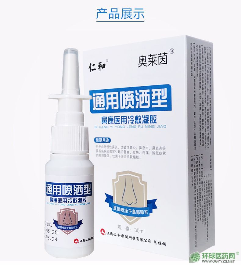 仁和械字号鼻康医用冷敷凝胶