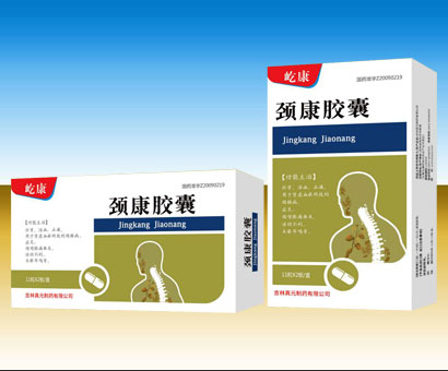 颈康胶囊