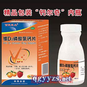 维D2磷酸氢钙片