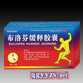 布洛芬缓释胶囊