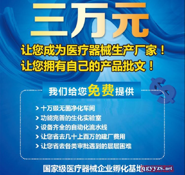 医疗器械批文办理