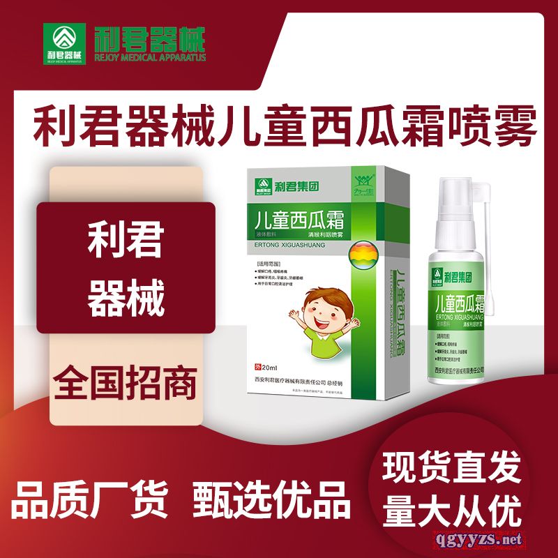 儿童西瓜霜喷剂敷料
